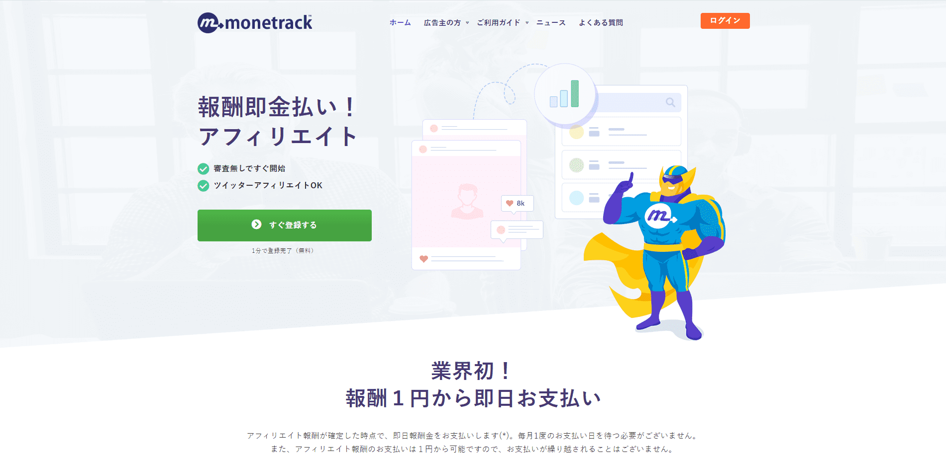 Monetrack home page